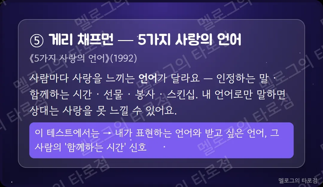 게리 채프먼의 5가지 사랑의 언어