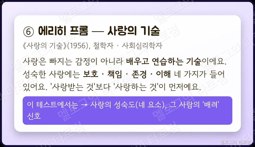 에리히 프롬의 사랑의 기술 — 보호·책임·존경·이해