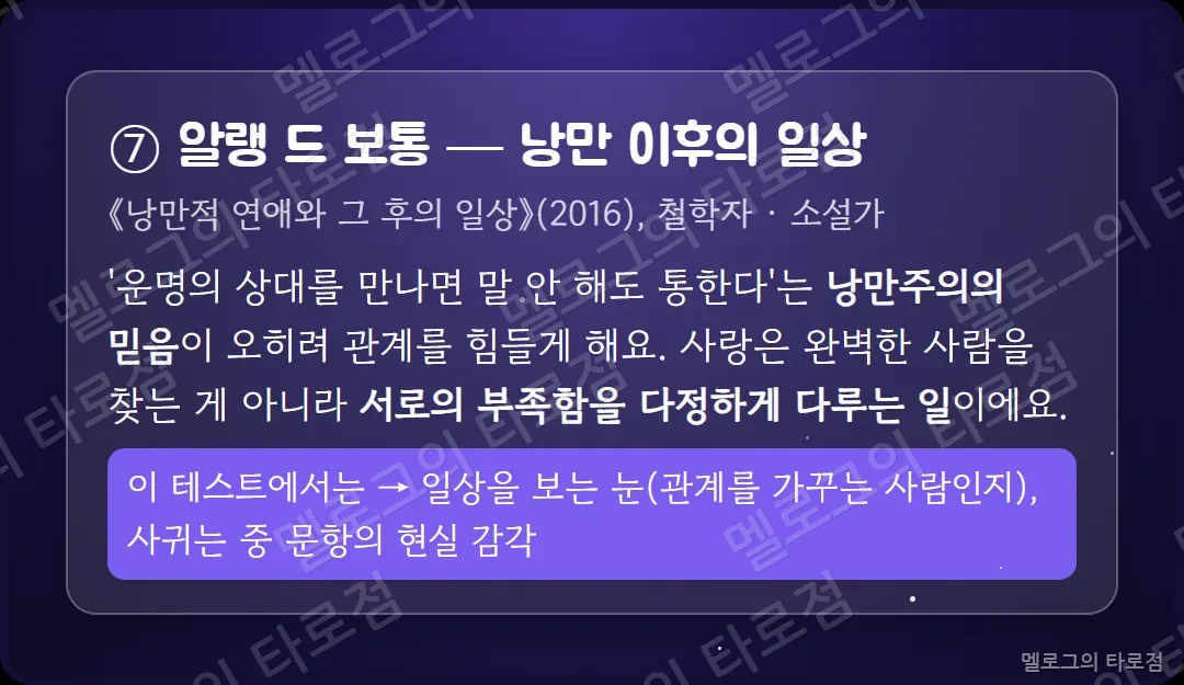 알랭 드 보통의 낭만적 연애와 그 후의 일상