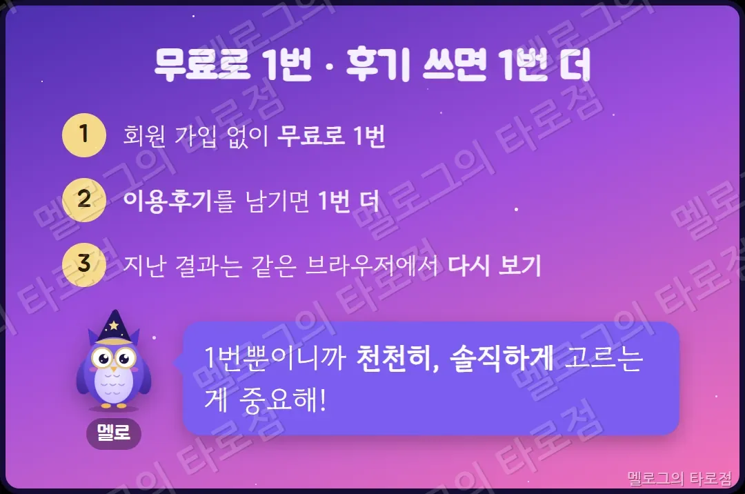 무료 1번, 이용후기를 쓰면 1번 더, 지난 결과 다시 보기 안내