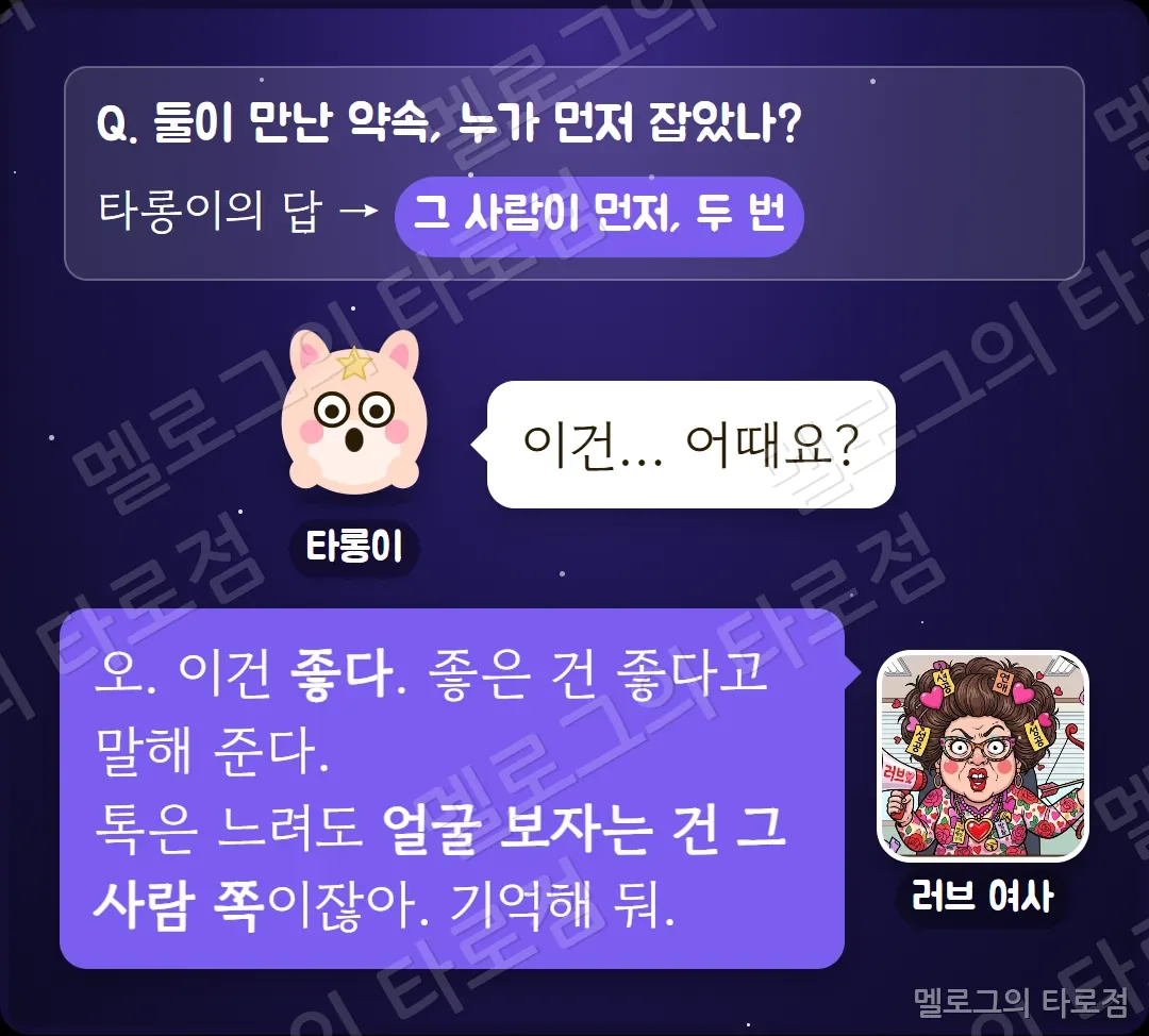 함께하는 시간 문항 — 그 사람이 먼저 두 번 약속을 잡았다는 답에 러브 여사가 좋은 신호라고 말하는 장면