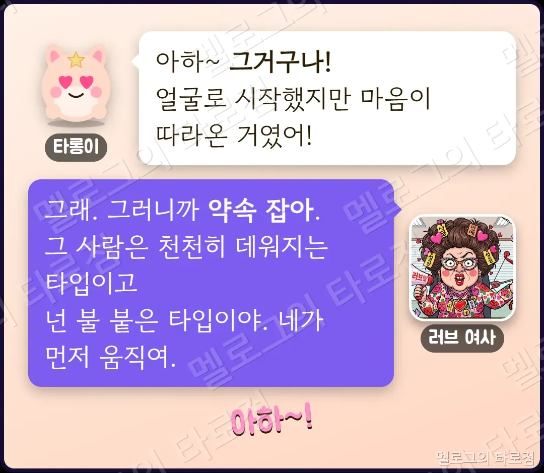 타롱이가 아하 그거구나 하고 깨닫고, 러브 여사가 네가 먼저 움직이라고 결론 내리는 장면