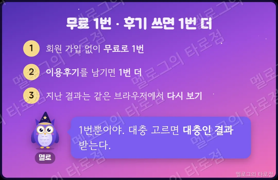 무료 1번, 이용후기를 쓰면 1번 더, 지난 결과 다시 보기 안내