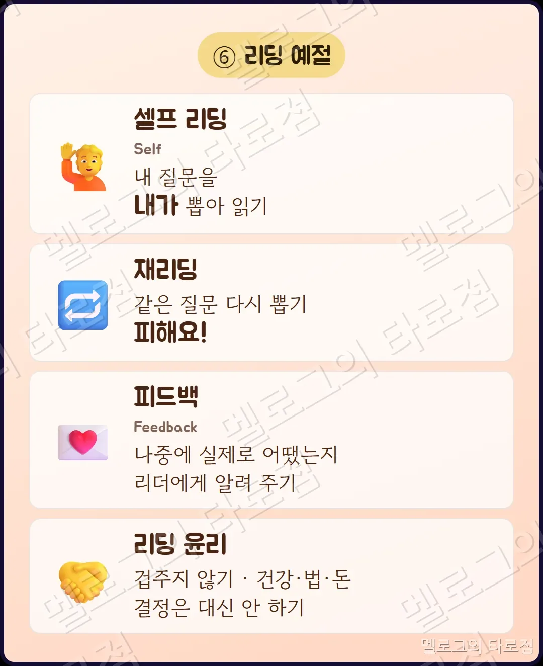 셀프 리딩·재리딩·피드백·리딩 윤리